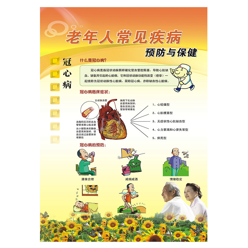 老年疾病预防
