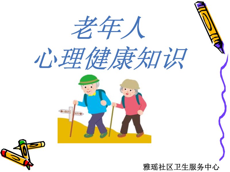 慢性病防治:关注健康每一天