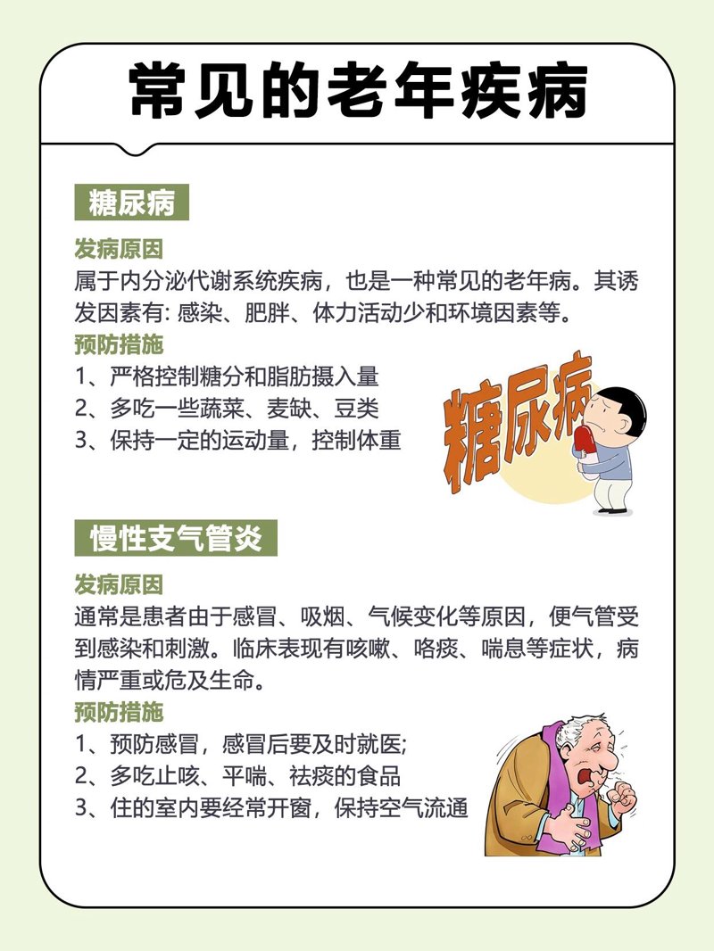 老年疾病预防知多少:一场健康的持久战