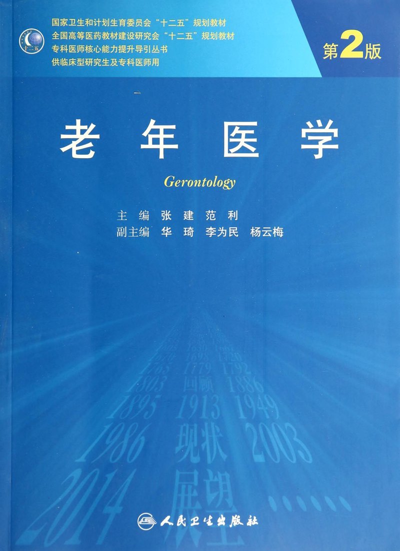 老年医学