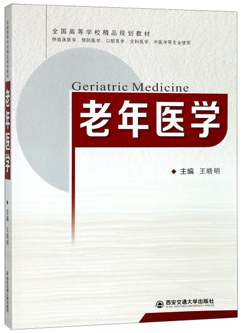 老年健康管理：构建幸福晚年的生活指南